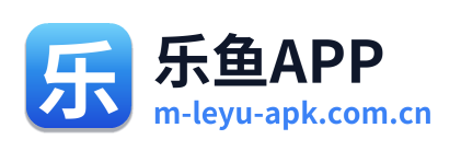 乐鱼APP